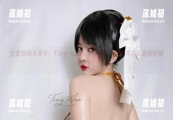 Tiny Asa 全套妈妈卡夫卡:Tiny Asa似乎在问,“你怎样才能活得特别一点?”